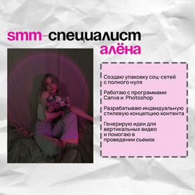 SMM-специалист