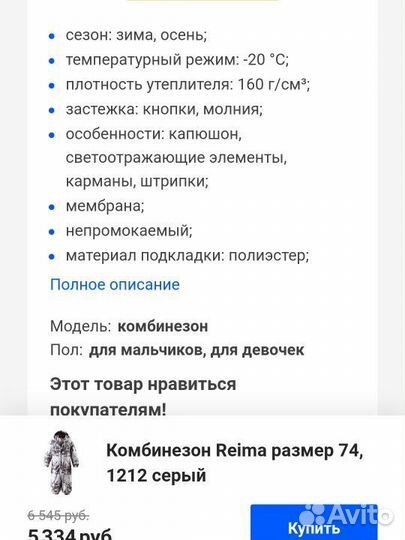 Комбинезон Reima Tec 74