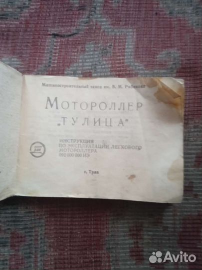 Инструкция по мотороллер тулица