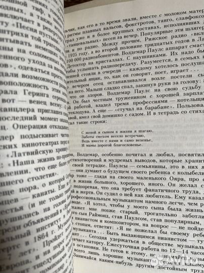 Раймонд Паулс. Версии, видения, документы