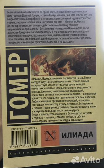 Книга Илиада Гомер