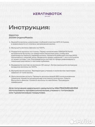 Ботокс для волос