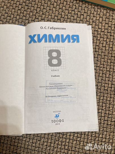Учебник по химии 8 класс габриелян