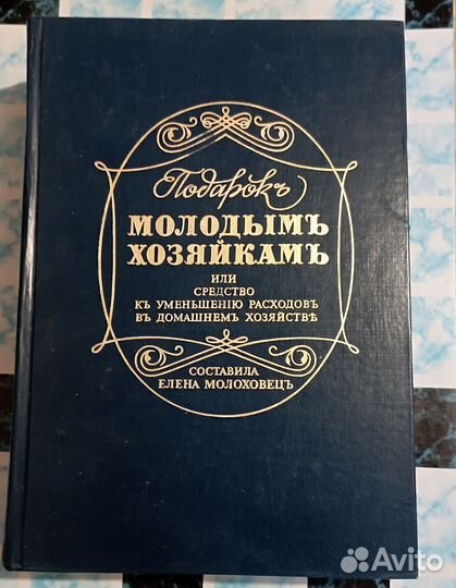 Кулинарные книги для молодых хозяек