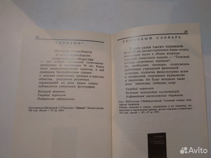 Физкультура и спорт каталог 1993-1994 года — 1993г