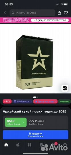 Сухой паек армейский