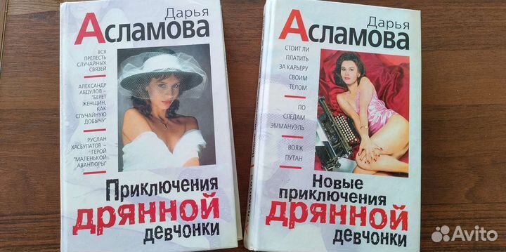 Книги. Дарья Асламова