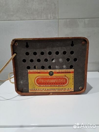 Громкоговоритель, радио 1959 год