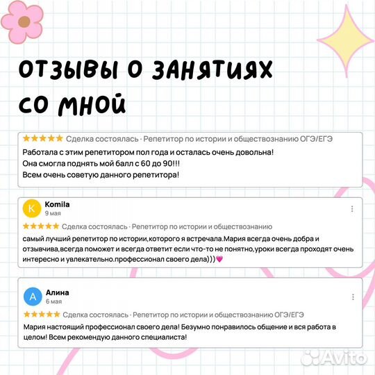 Репетитор по истории и обществознанию ОГЭ/ЕГЭ