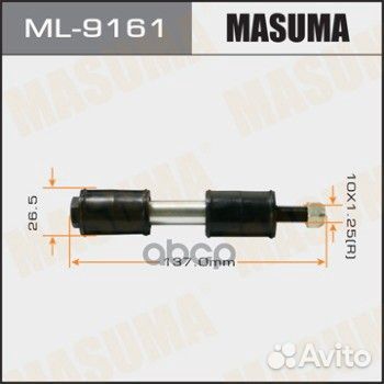 Тяга/стойка стабилизатора ML-9161 Masuma