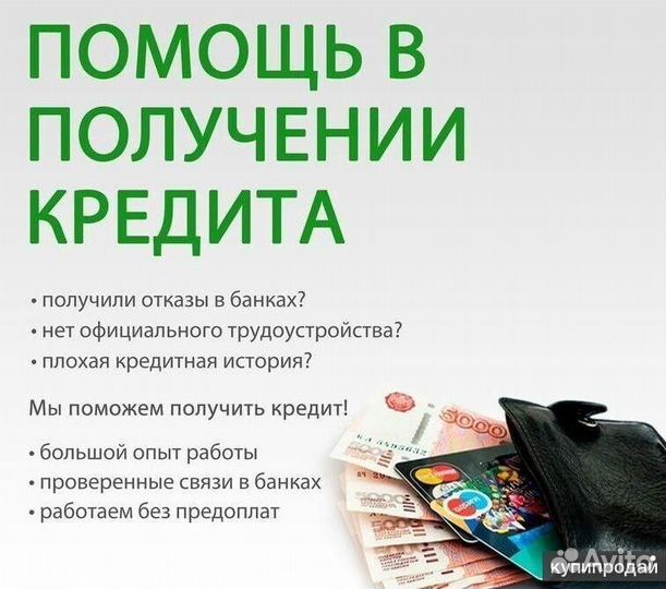 Помощь в получении кредита. Юрист