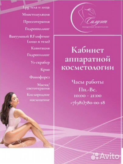 Специалист Lpg RF Кавитация