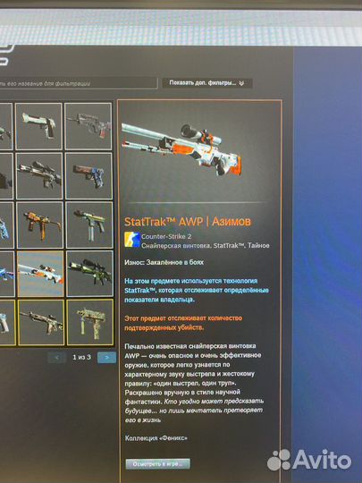 Скин AWP Azimov StatTrak