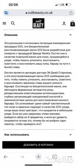Маска для лица Decree sos