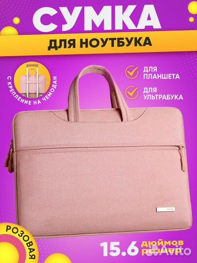 Сумка для ноутбука