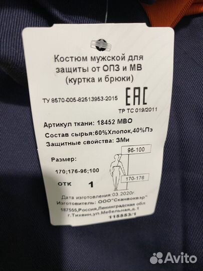 Костюм рабочий летний