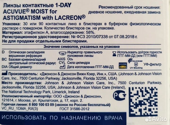 Линзы 1 DAY acuvue moist FOR astigmatism (90 линз)
