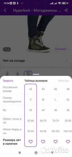 Мотоджинсы женские
