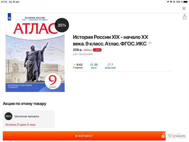 Атлас по истории России 9 класс идеал