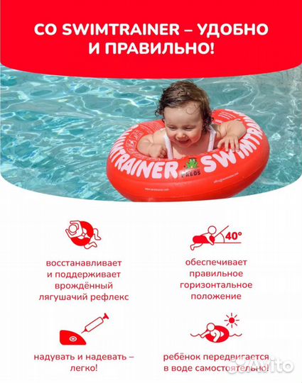 Круг для плавания swimtrainer с 3 месяцев