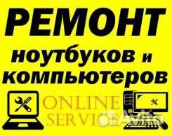 Компьютерный мастер,частный,честные цены,выезд