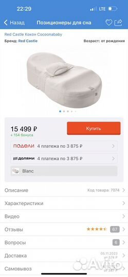 Матрас Red Castle Кокон Cocoonababy