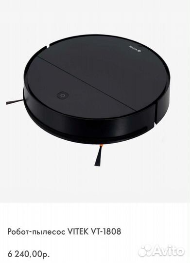 Робот пылесос vitek