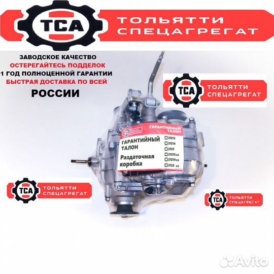 Новая Раздаточна коробка ваз 2123 нива шевроле