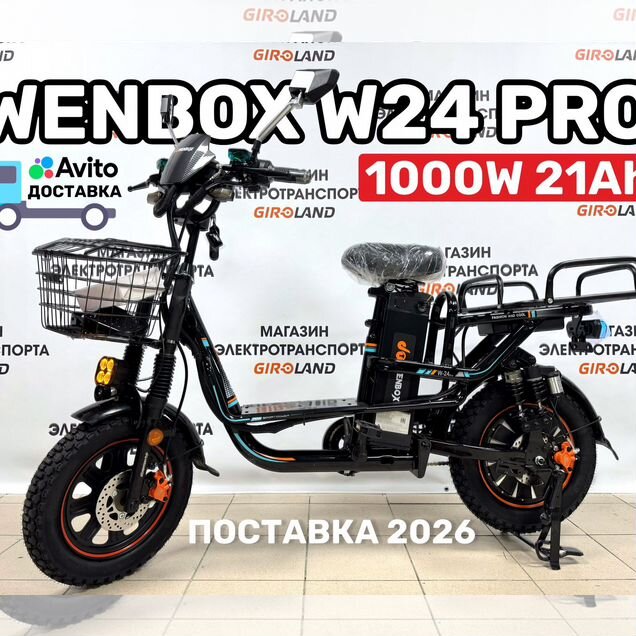 Электровелосипед Wenbox W24 Pro