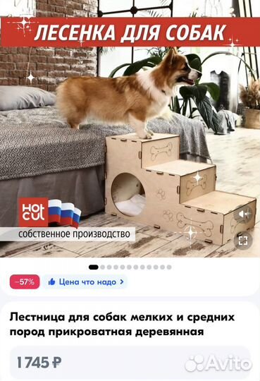 Лестница для собак