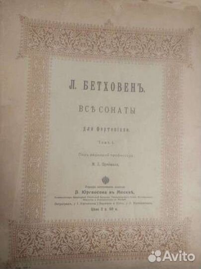 Антикварный сборник сонат. Л.В.Бетховен