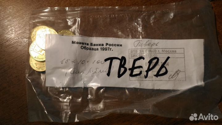 Биметаллические монеты 10 рублей бим биметалл