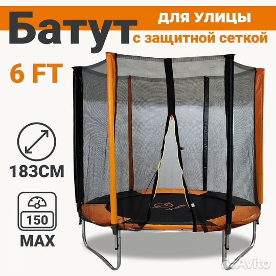 Батут каркасный с сеткой для улицы 6FT JL-007A