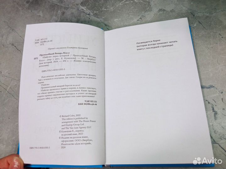 Убийство перед вечерней. Ричард Коулз