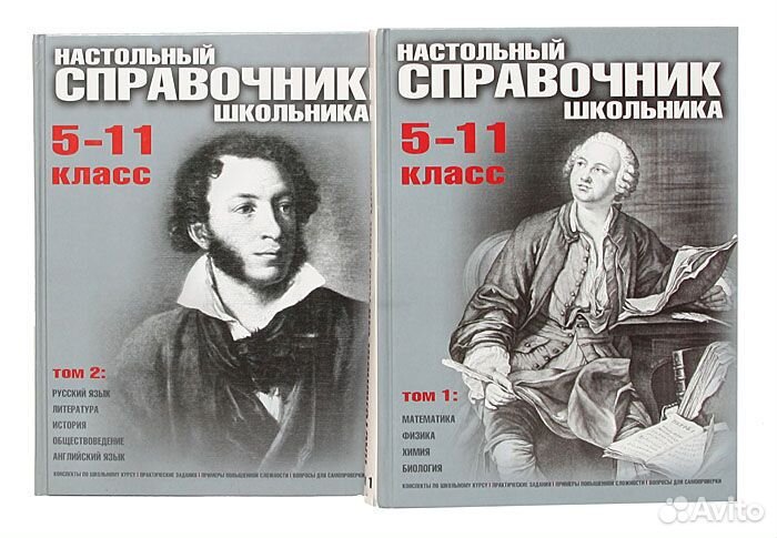 Настольный справочник школьника 5-11 класс