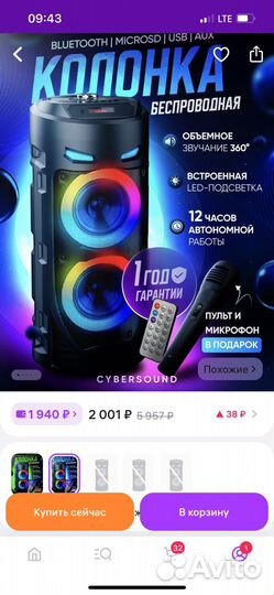 Блютуз колонка большая