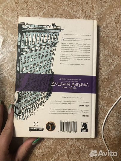 Книга Академия Амбрелла