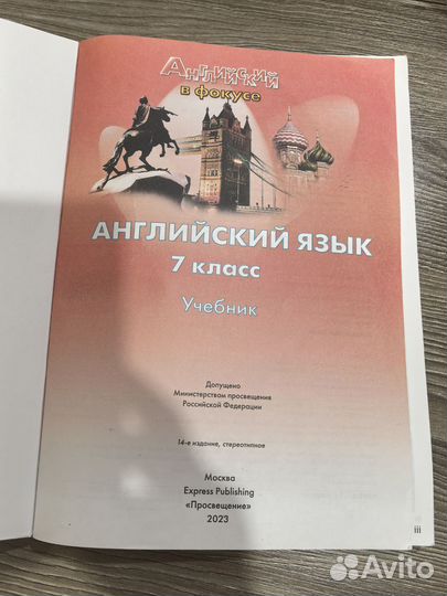 Учебник английского языка 7 класс spotlight