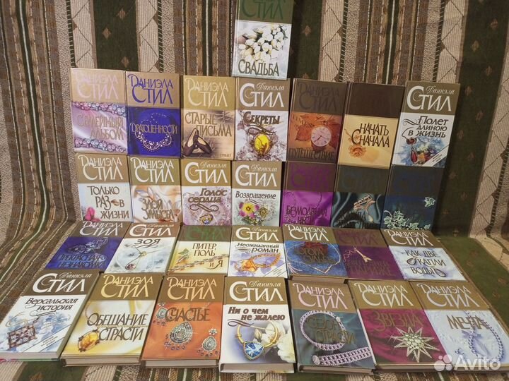 Книги - Даниэла Стил