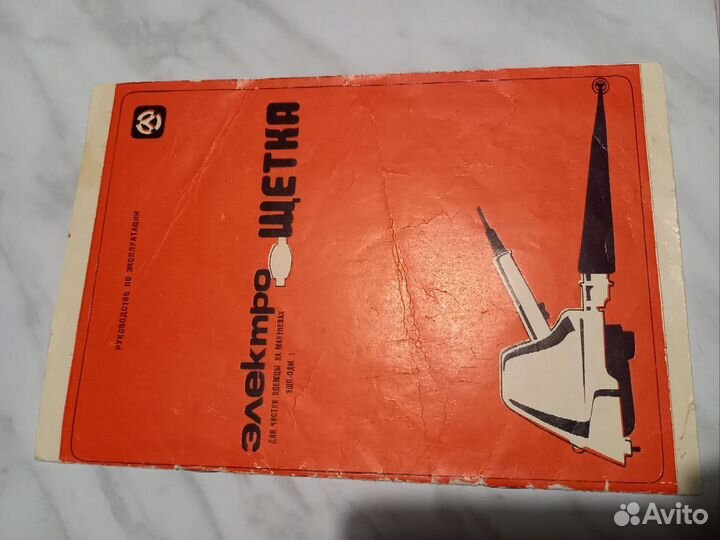 Электро Щетка для чистки одежды СССР