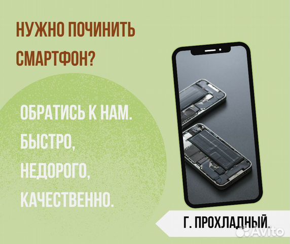 Ремонт сотовых и мобильных телефонов в Свободном