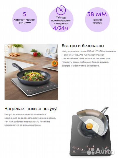 Индукционная плитка Kitfort кт-106 Ultra Slim