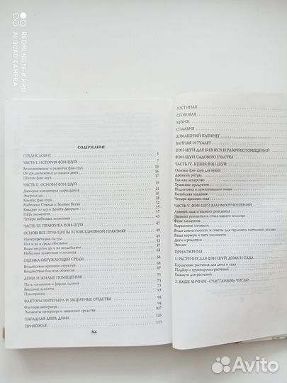 Книга Энциклопедия Фен-шуй