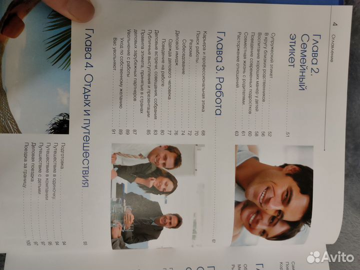 Энциклопедия Современный этикет