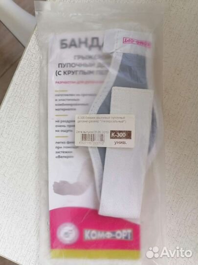 Бандаж грыжевой пупочный новый