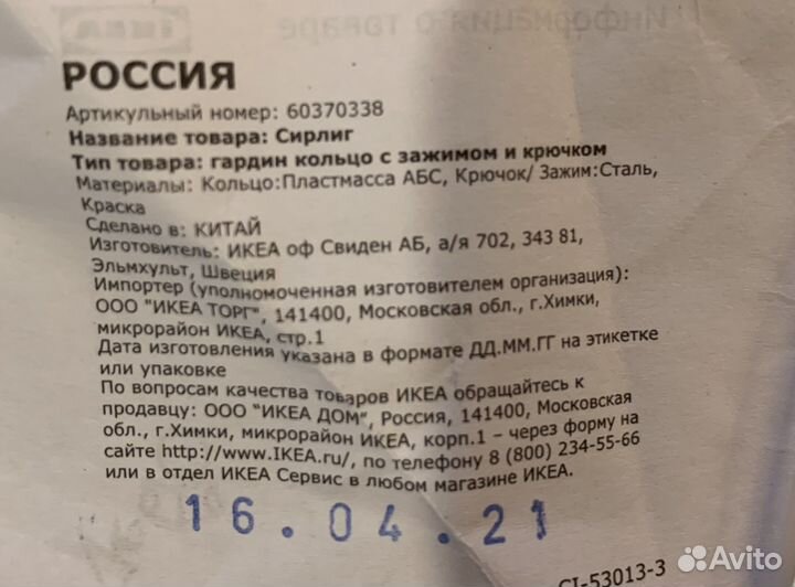 Хугад Карниз гардинный и кольца IKEA