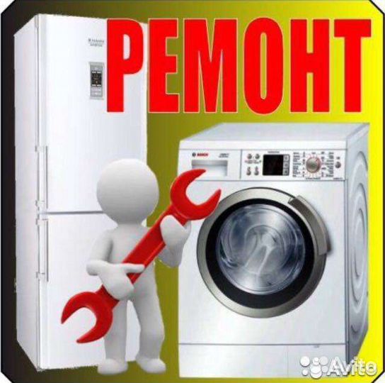 Ремонт холодильников