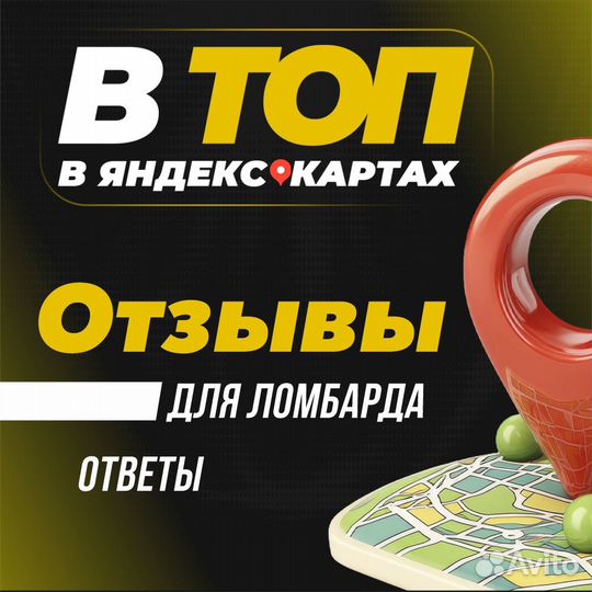 Поднятие в топ. Гео яндекс карты. Рестораны