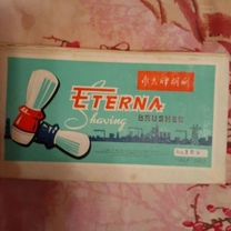 Помазок для бритья Eterna. Новый