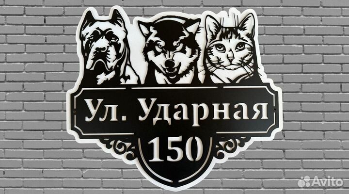 Адресная табличка